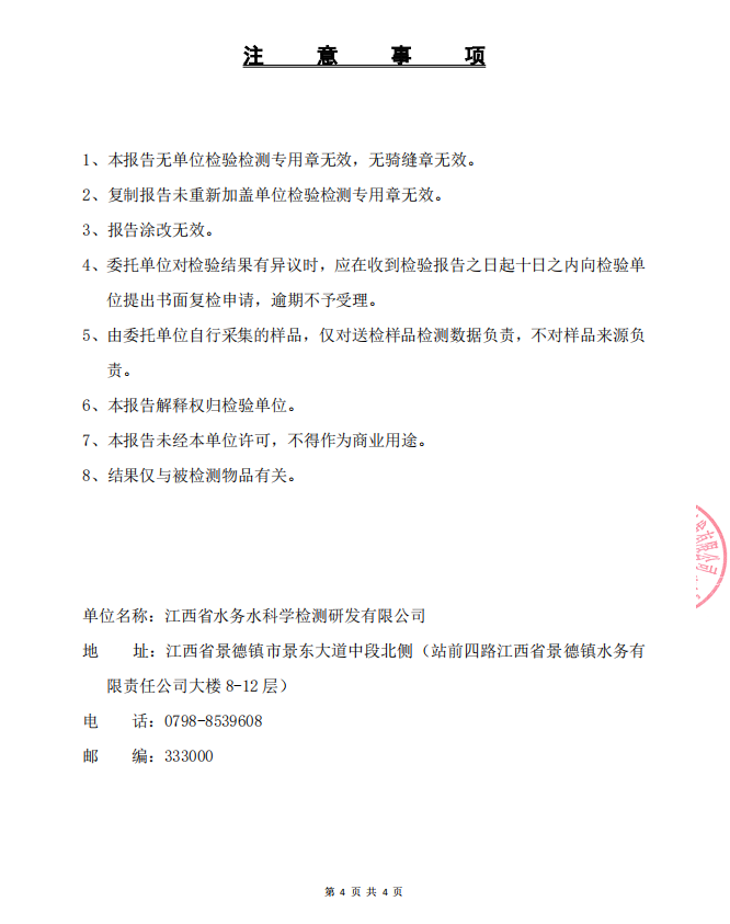 2024年9月12日洋湖出厂水水质报告