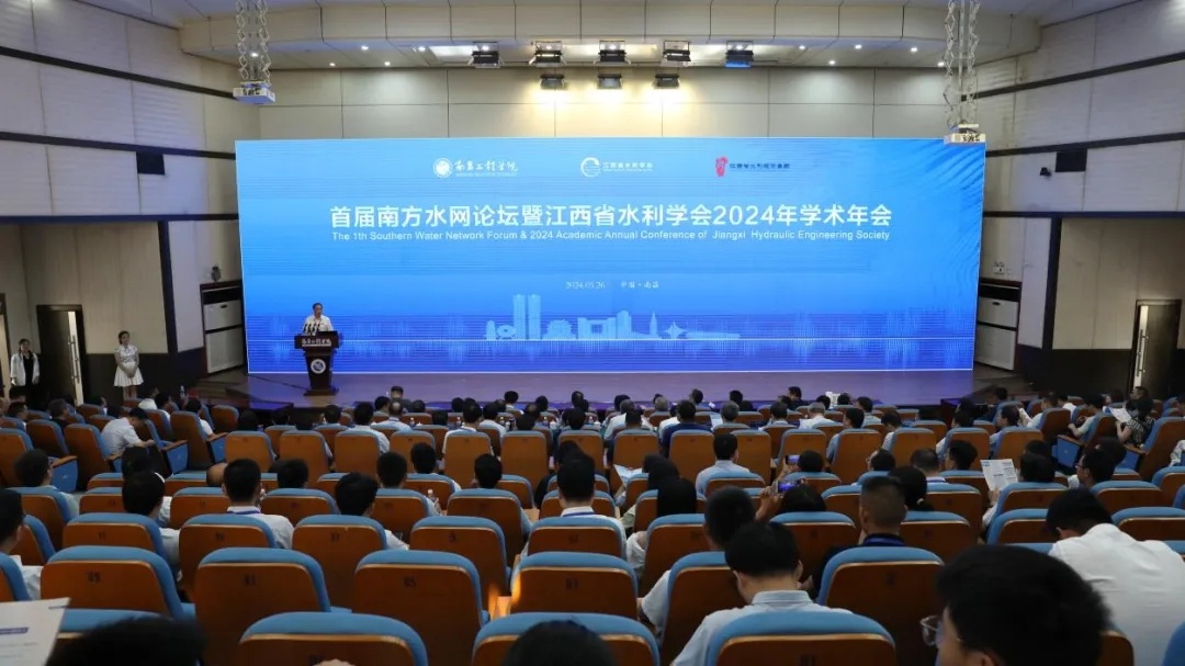 江西省水利投资集团联合主办的首届南方水网论坛在南昌成功举办 