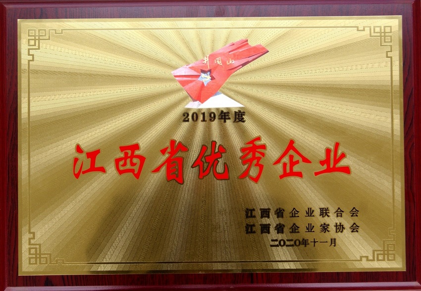 景德镇水务公司获“江西省优秀企业”光荣称号