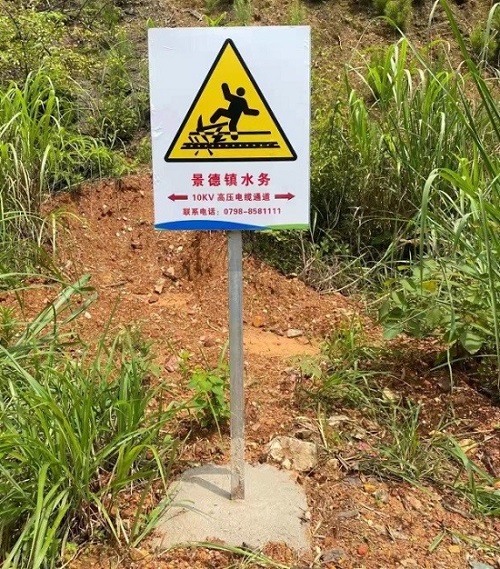 景德镇水务公司完成源水泵房沿线警示标牌的设置