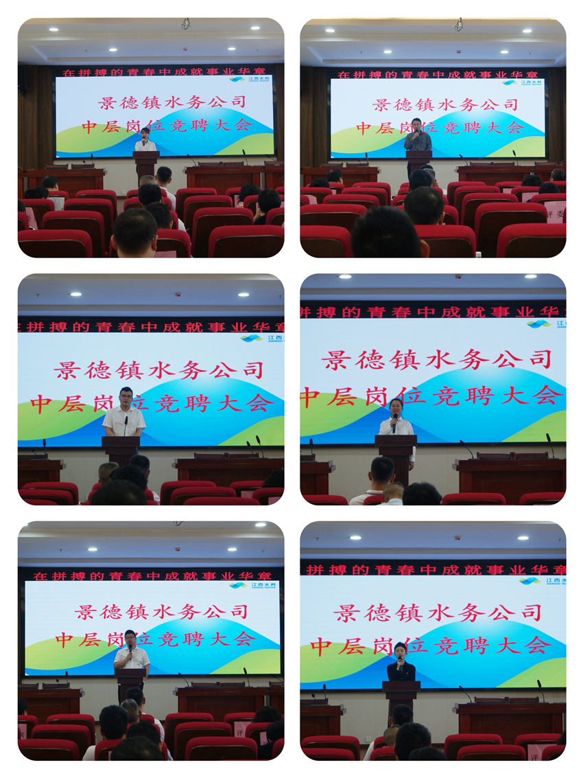 公开竞聘展风采 选贤纳才激活力