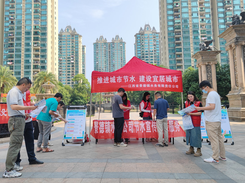 景德镇水务公司开展“党建引领做先锋 节水护水我先行” 志愿活动