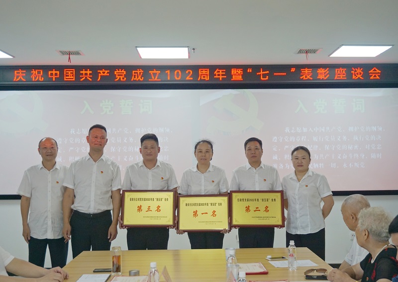 景德镇水务公司召开庆祝中国共产党成立102周年暨“七一”表彰座谈会