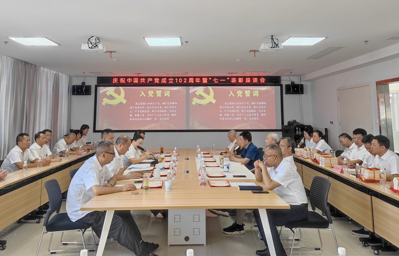 景德镇水务公司召开庆祝中国共产党成立102周年暨“七一”表彰座谈会