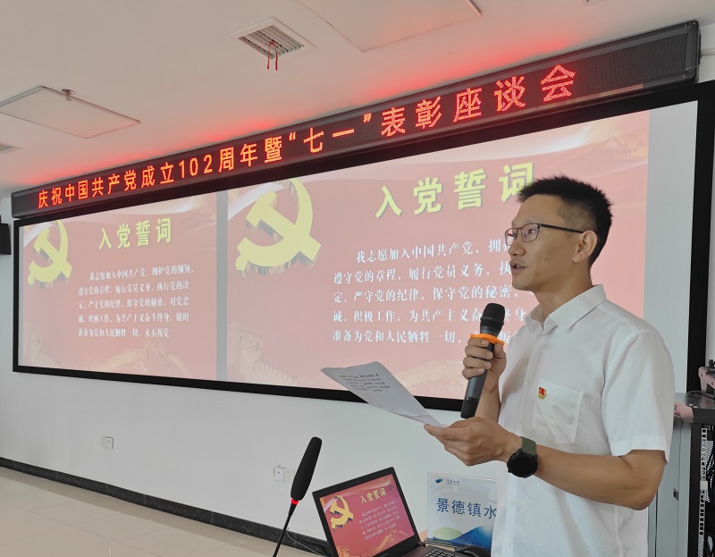 景德镇水务公司召开庆祝中国共产党成立102周年暨“七一”表彰座谈会