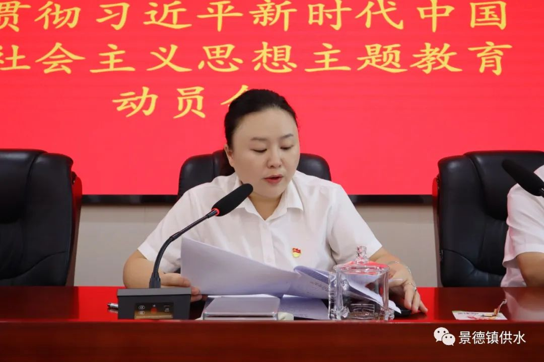 景德镇水务公司召开学习贯彻习近平新时代中国特色社会主义思想主题教育动员会