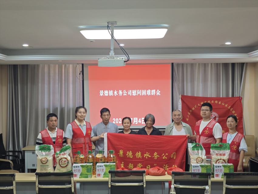 景德镇水务公司慰问云锦巷社区困难群众