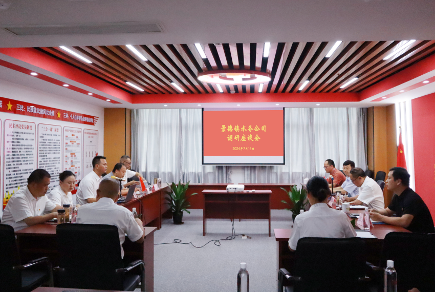 王志坚赴景德镇水务开展调研