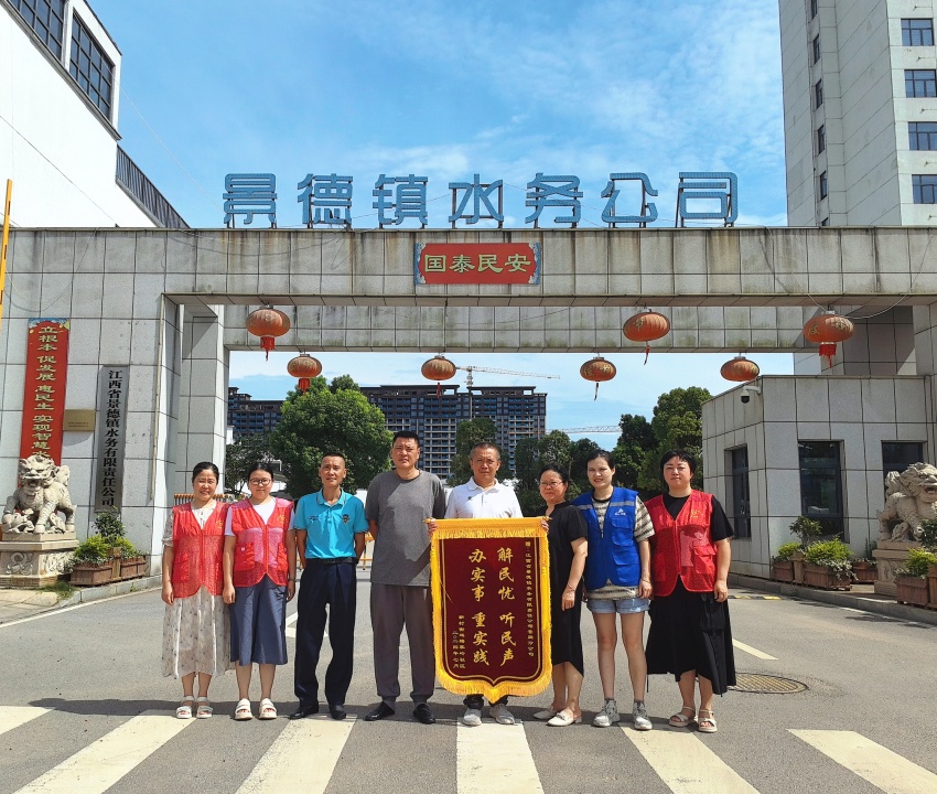 供水服务暖人心 真情致谢送锦旗