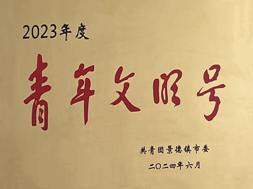 喜报！景德镇水务公司两个集体获得荣誉