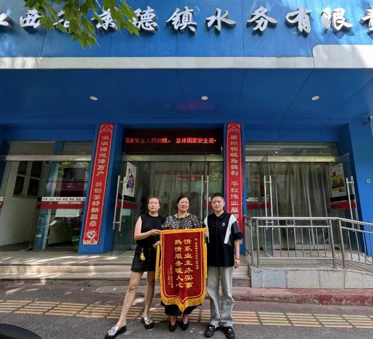 水务公司完成供水改造获赠锦旗