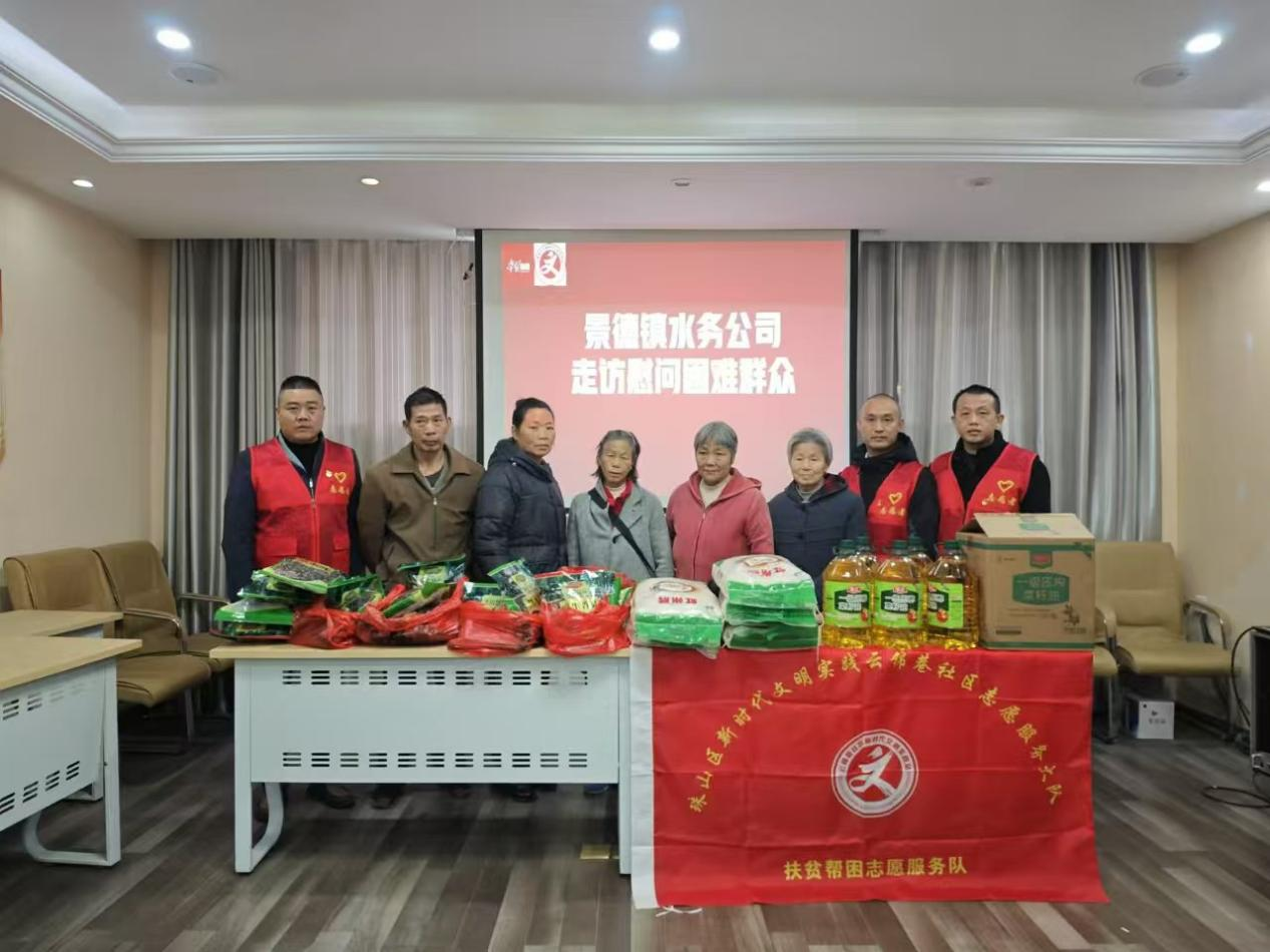 景德镇水务公司走访慰问云锦巷困难群众