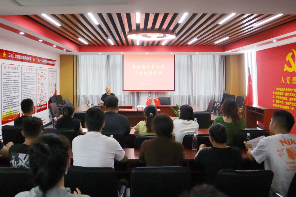 景德镇水务公司组织观看廉政教育片
