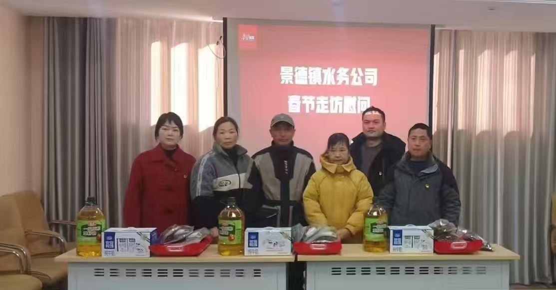 景德镇水务公司走访慰问共建社区困难群众
