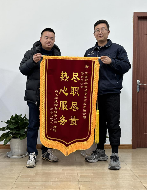 景德镇水务公司高效服务获得用户诚挚感谢