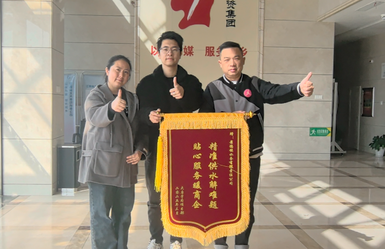 景德镇水务公司：精准服务获锦旗  跑出优化营商环境“加速度”