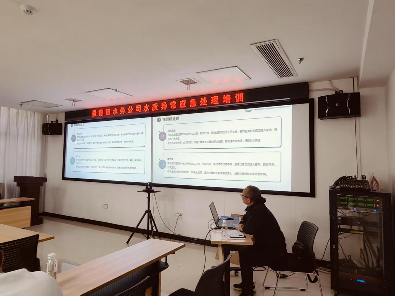 景德镇水务公司开展水质异常应急处理培训
