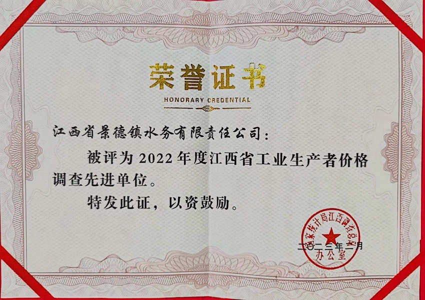 2022年度江西省工业生产者价格调查先进单位